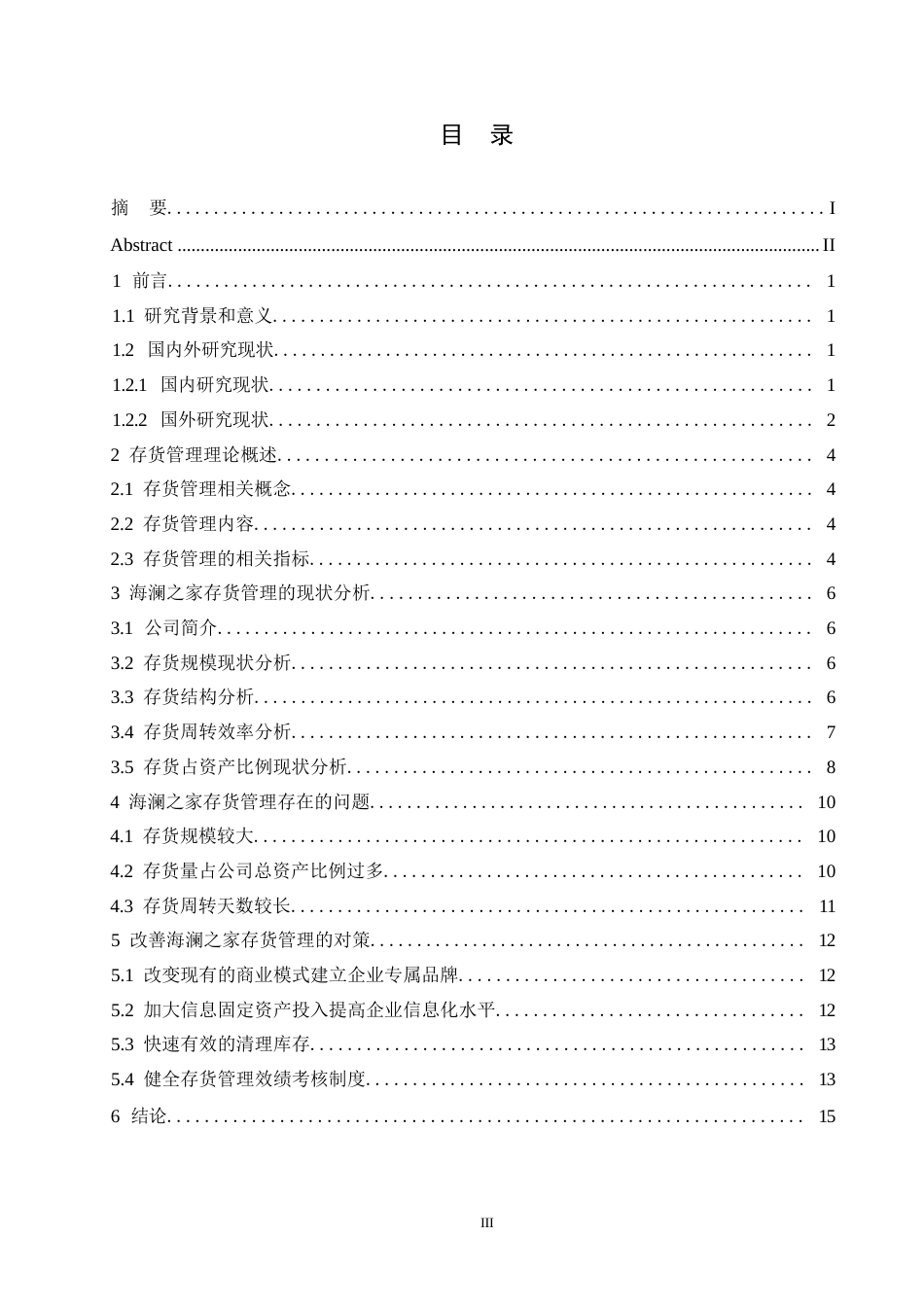 25年WP海澜之家存货管理存在问题分析及对策研究0-(1)-约11767字符.docx_第3页