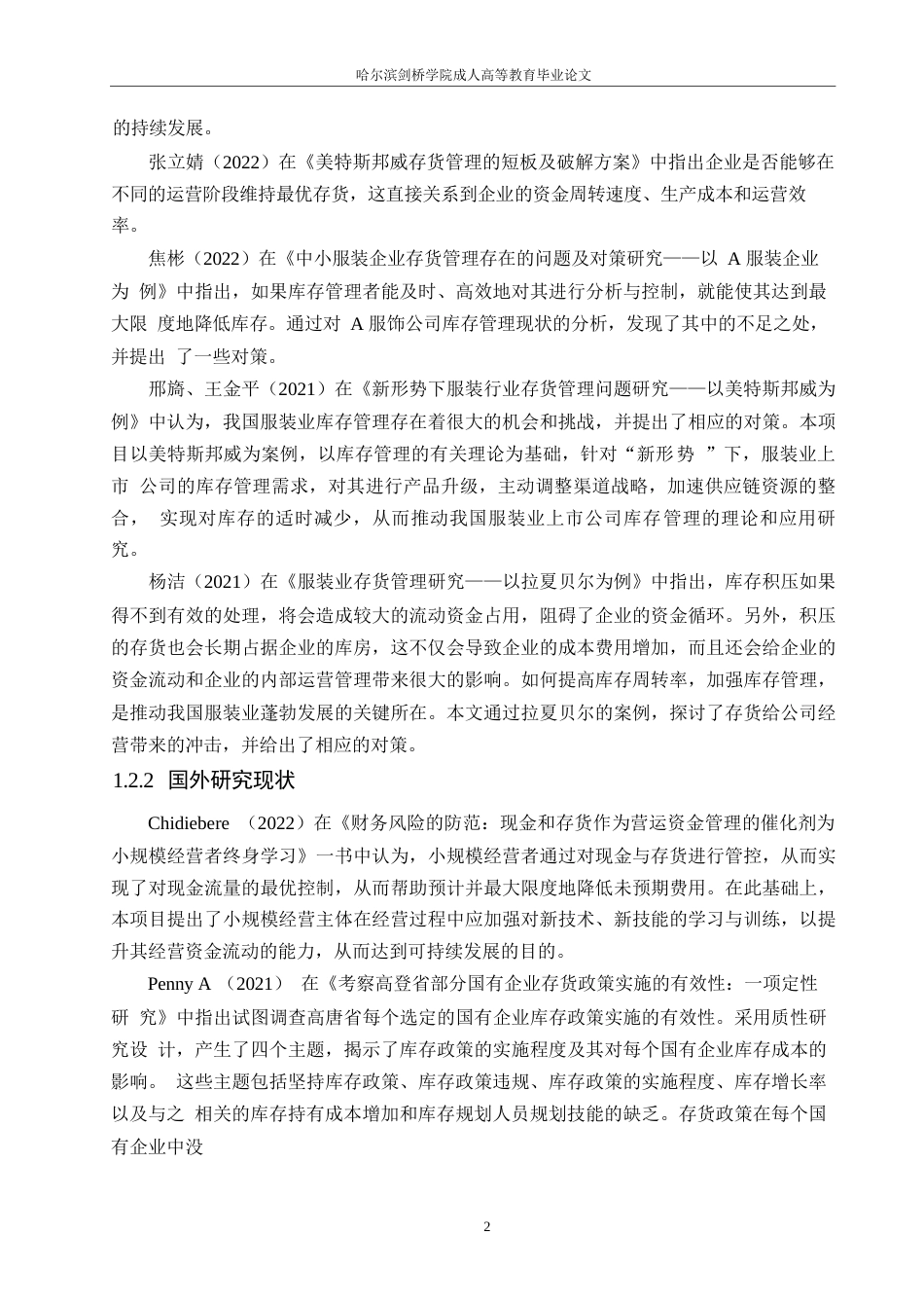 25年WP海澜之家存货管理存在问题分析及对策研究0-(1)-约11767字符.docx_第6页