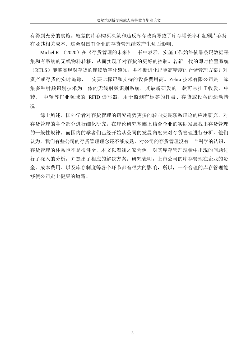 25年WP海澜之家存货管理存在问题分析及对策研究0-(1)-约11767字符.docx_第7页