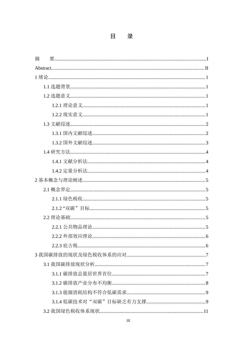 25年原文 “双碳”目标下我国绿色税收体系的现状及优化研究-查重8.88%-AI5.09%%wp-17061字.docx_第3页