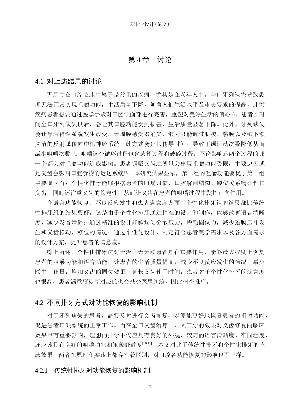 25年WP口腔医学技术-全口义齿排牙的个性化设计与效果评估-查重15.13AI0-9217.docx_第10页