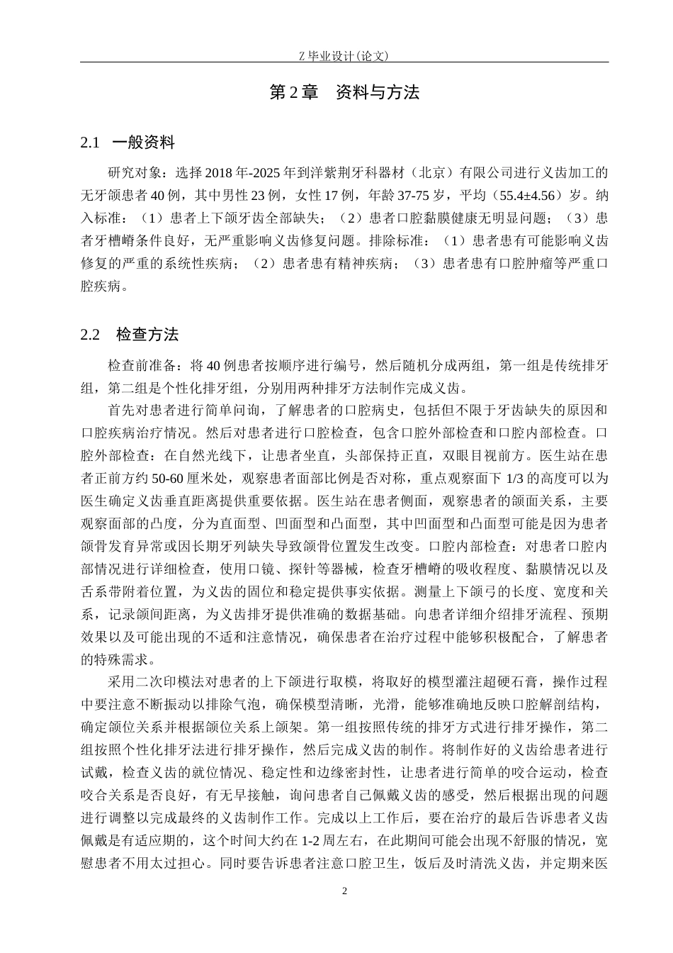 25年WP口腔医学技术-全口义齿排牙的个性化设计与效果评估-查重15.13AI0-9217.docx_第5页