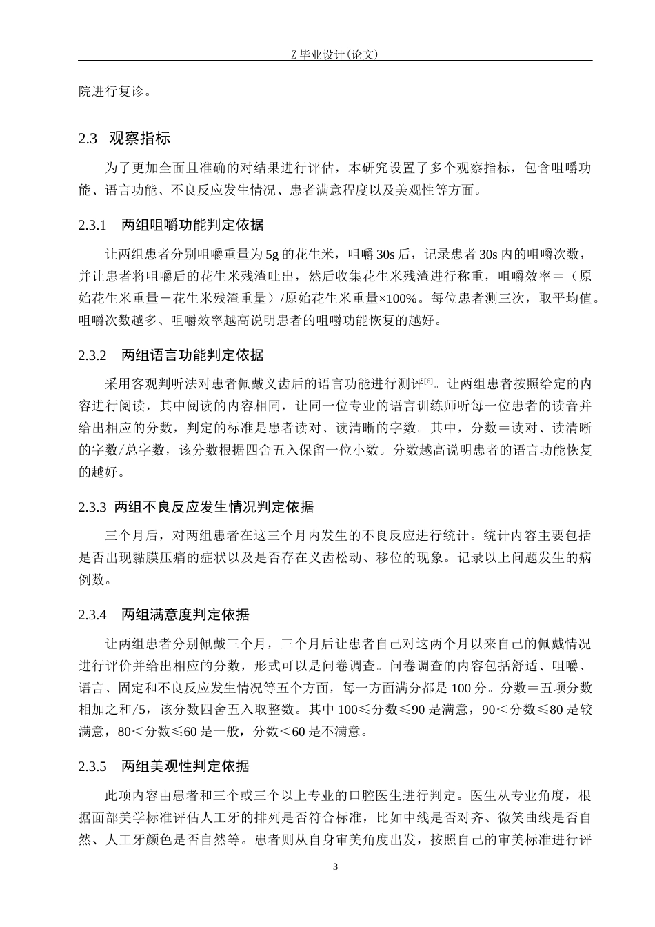 25年WP口腔医学技术-全口义齿排牙的个性化设计与效果评估-查重15.13AI0-9217.docx_第6页