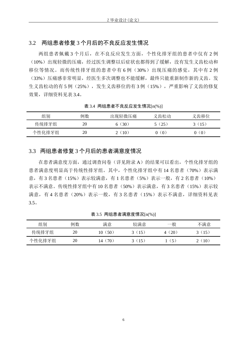 25年WP口腔医学技术-全口义齿排牙的个性化设计与效果评估-查重15.13AI0-9217.docx_第9页