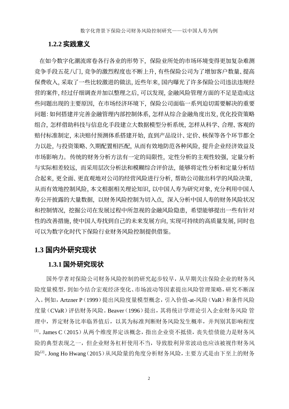 25年WP会计学-数字化背景下保险公司财务风险控制研究——以中国人寿为例21.220-19429.doc_第5页