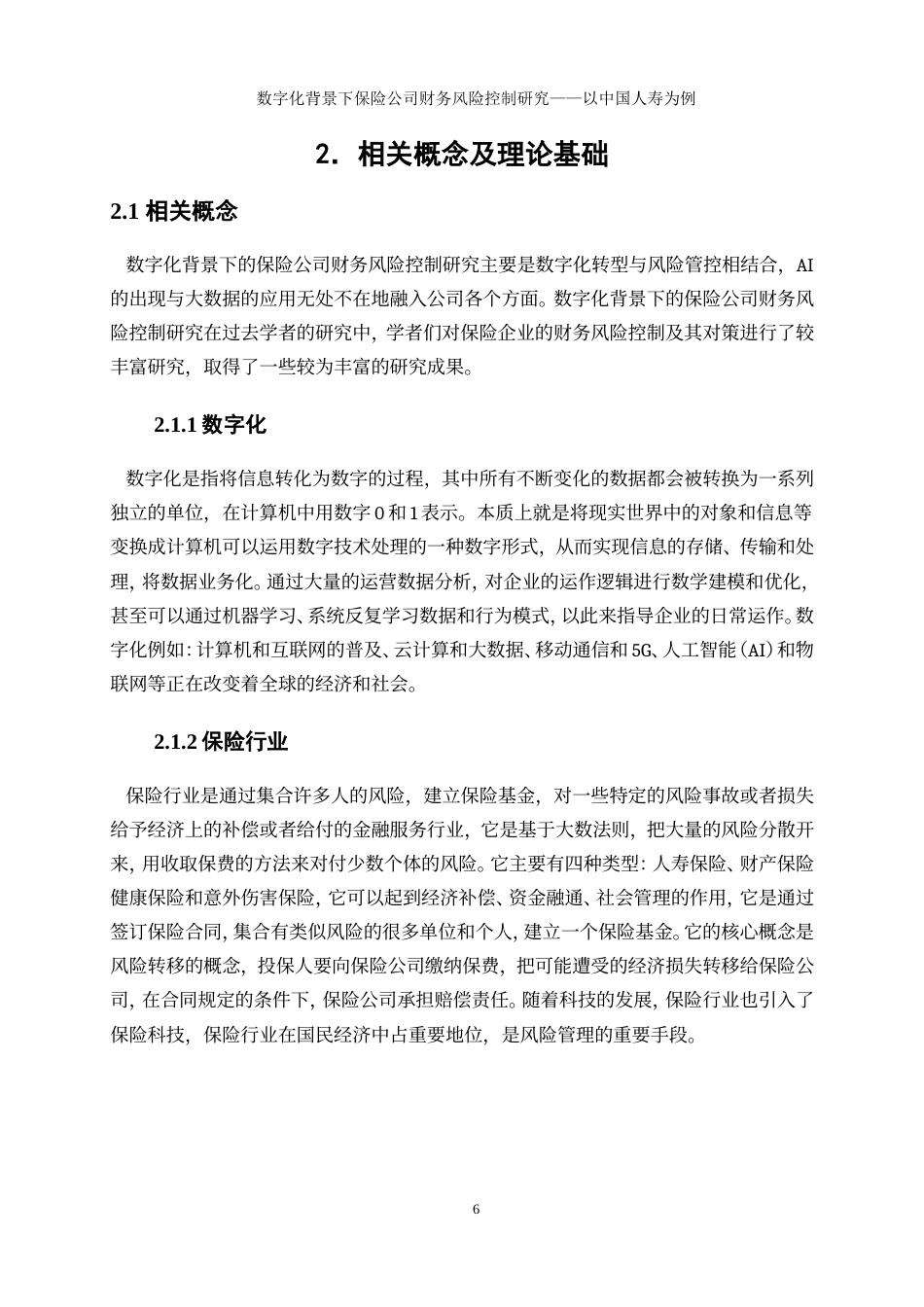 25年WP会计学-数字化背景下保险公司财务风险控制研究——以中国人寿为例21.220-19429.doc_第9页