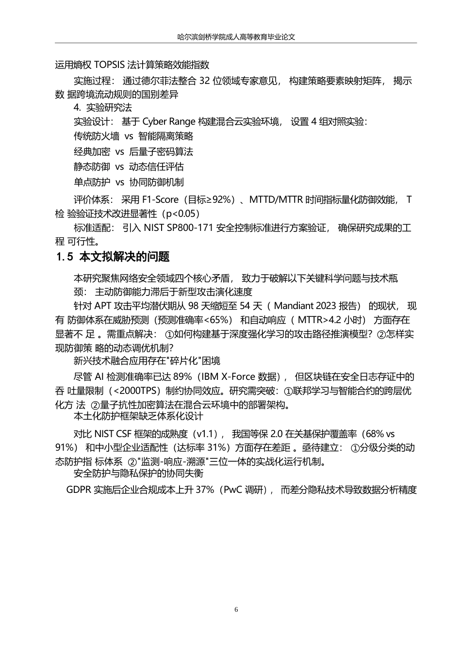 25年WP哈尔滨剑桥学院-计算机信息网络安全技术的发展及探索0-约22061字符.docx_第10页