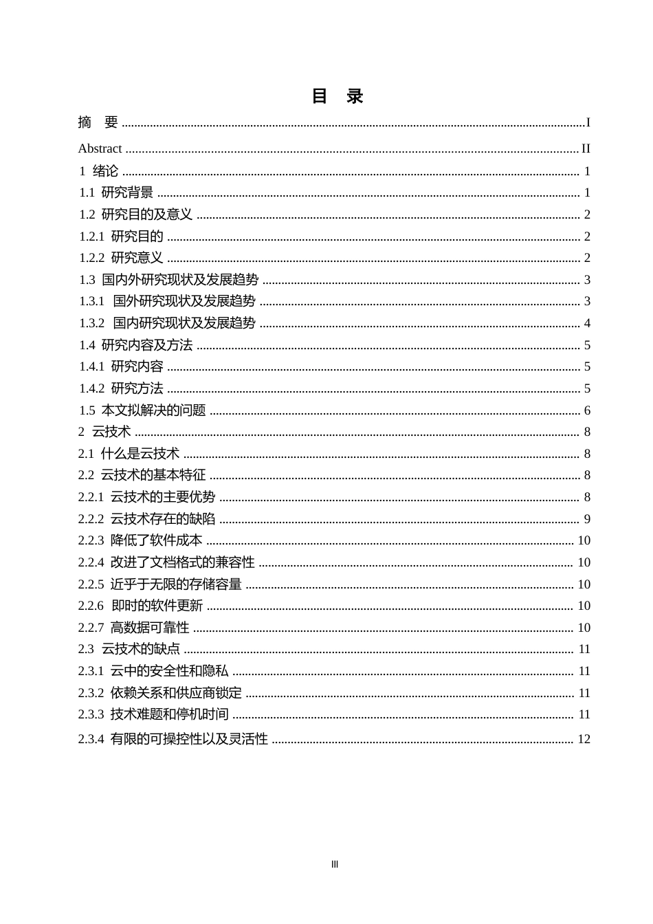 25年WP哈尔滨剑桥学院-计算机信息网络安全技术的发展及探索0-约22061字符.docx_第3页
