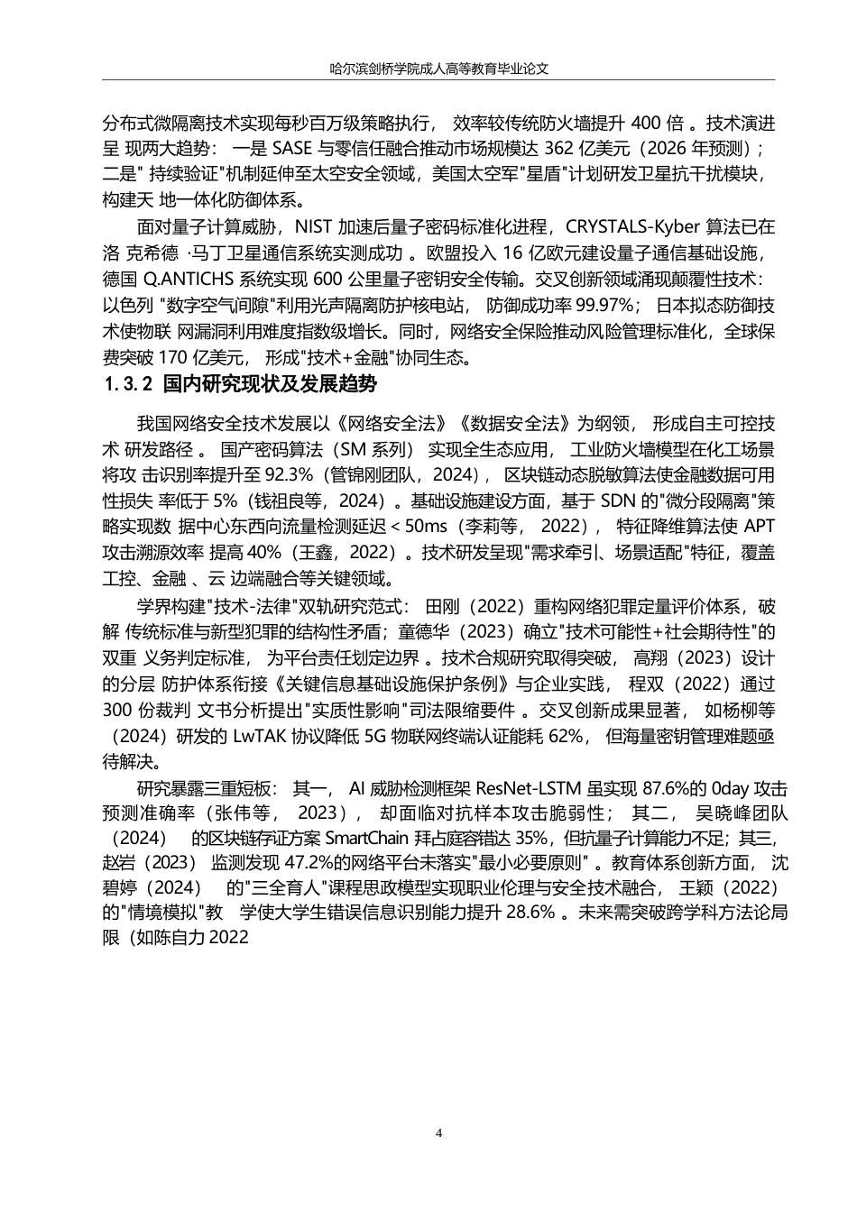 25年WP哈尔滨剑桥学院-计算机信息网络安全技术的发展及探索0-约22061字符.docx_第8页