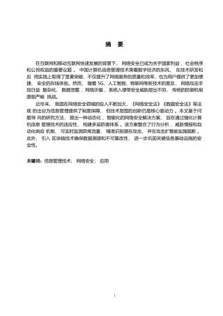 25年WP哈尔滨剑桥学院-计算机信息网络安全技术的发展及探索0-约22061字符.docx