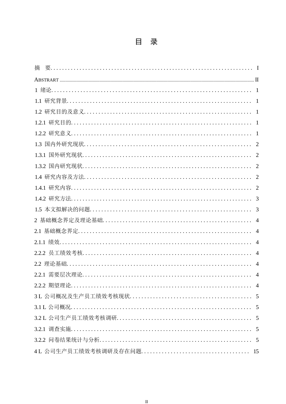 25年WP人力资源-关键词：公司；生产员工；绩效考核-约14835字符.docx_第3页