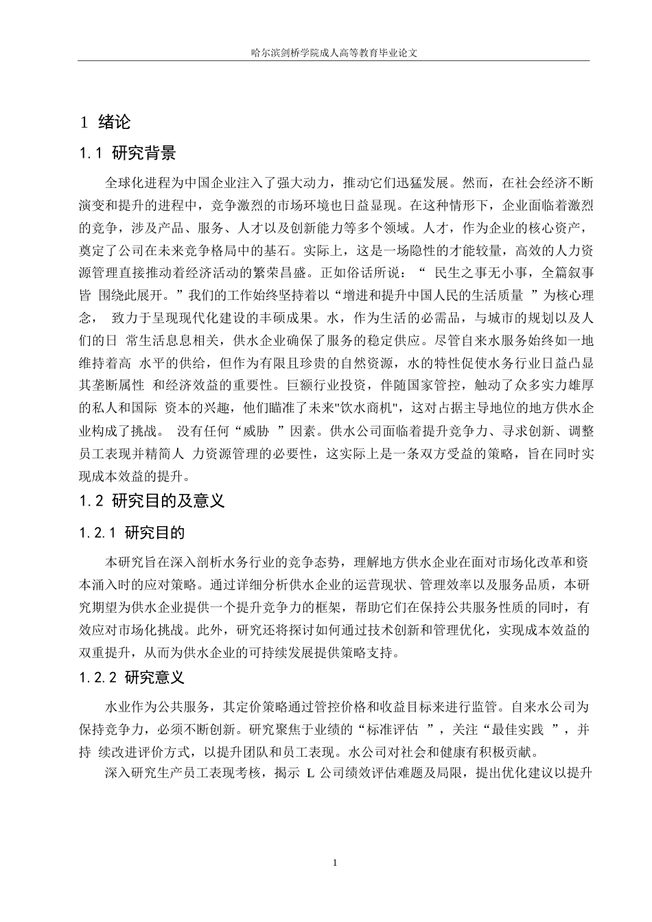 25年WP人力资源-关键词：公司；生产员工；绩效考核-约14835字符.docx_第5页
