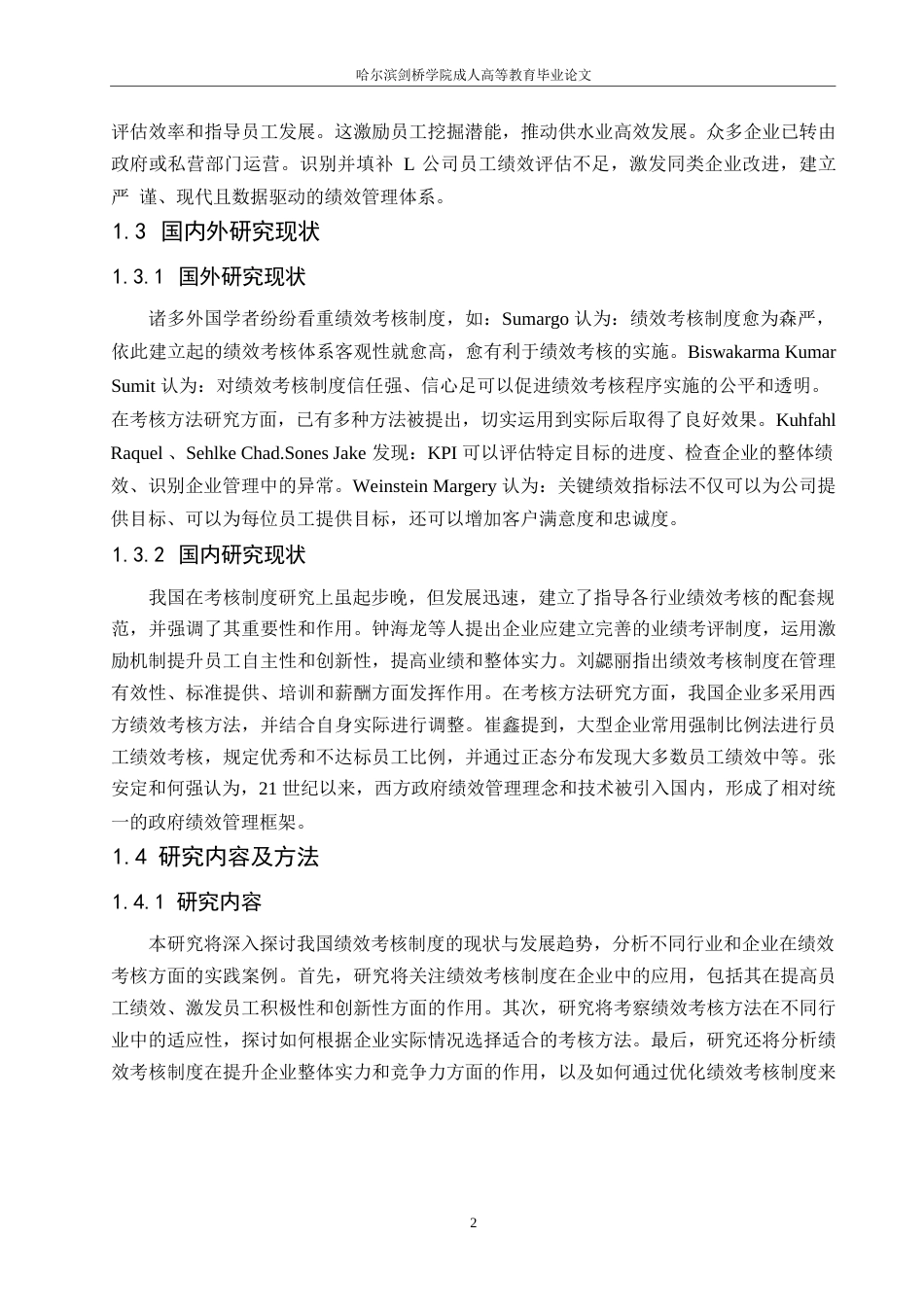 25年WP人力资源-关键词：公司；生产员工；绩效考核-约14835字符.docx_第6页
