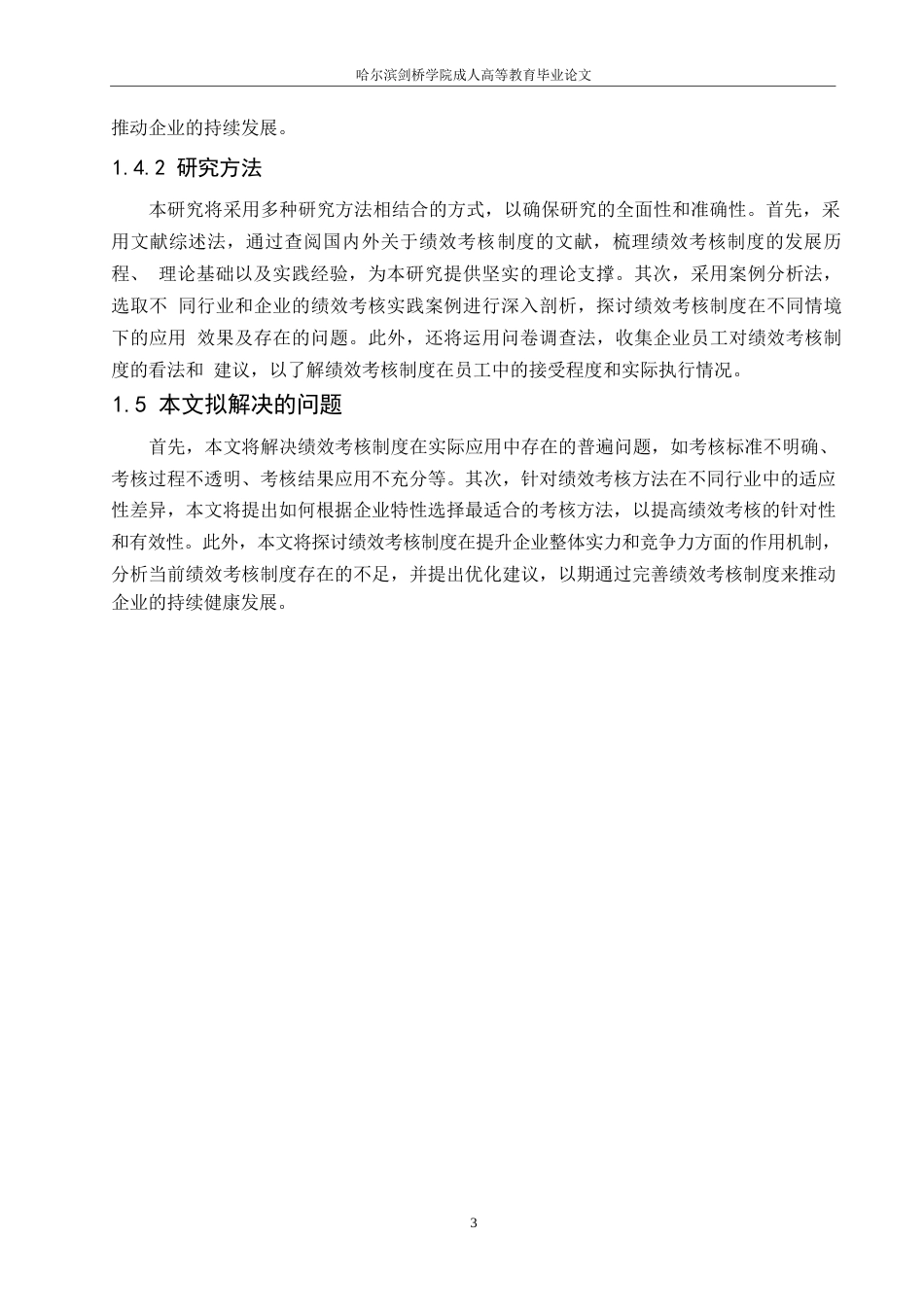 25年WP人力资源-关键词：公司；生产员工；绩效考核-约14835字符.docx_第7页