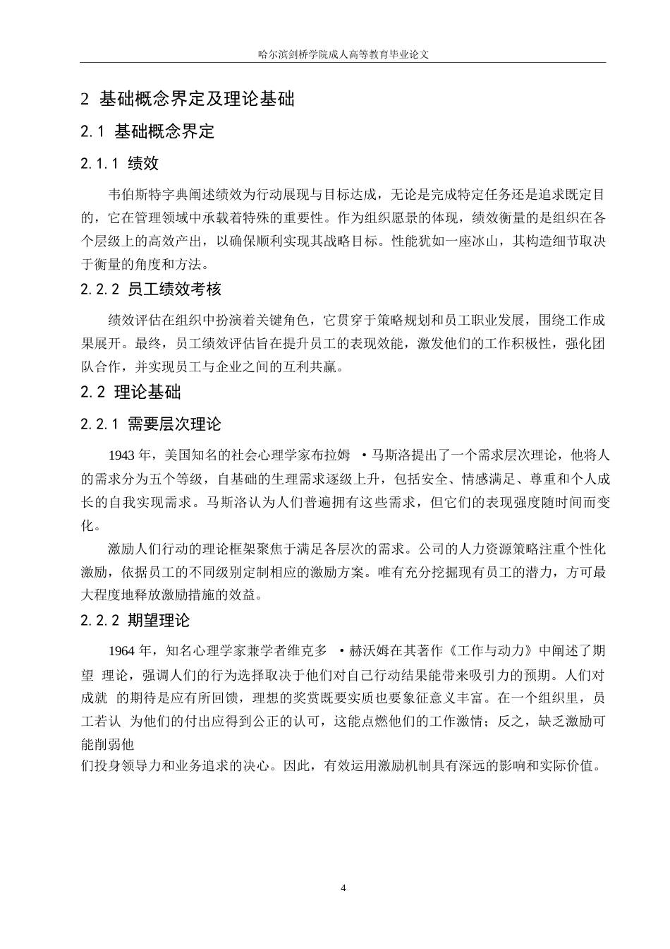 25年WP人力资源-关键词：公司；生产员工；绩效考核-约14835字符.docx_第8页