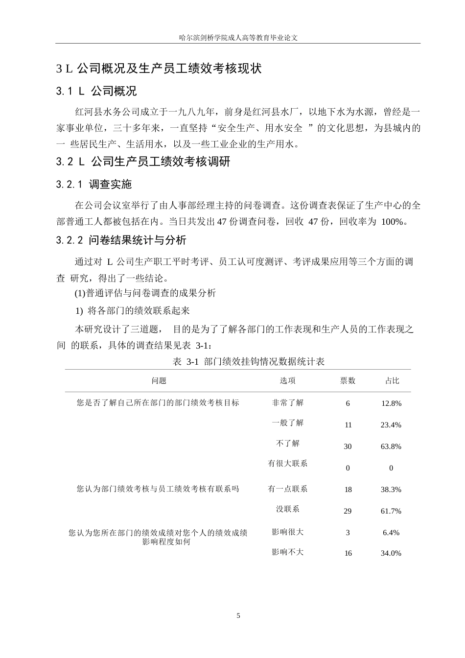 25年WP人力资源-关键词：公司；生产员工；绩效考核-约14835字符.docx_第9页