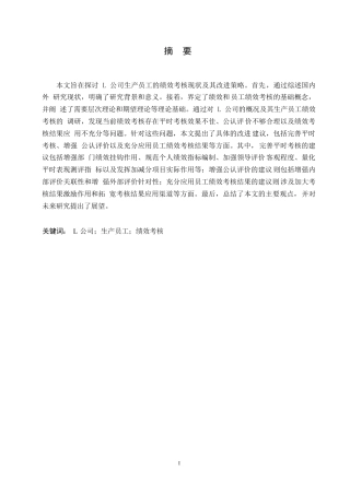 25年WP人力资源-关键词：公司；生产员工；绩效考核-约14835字符.docx