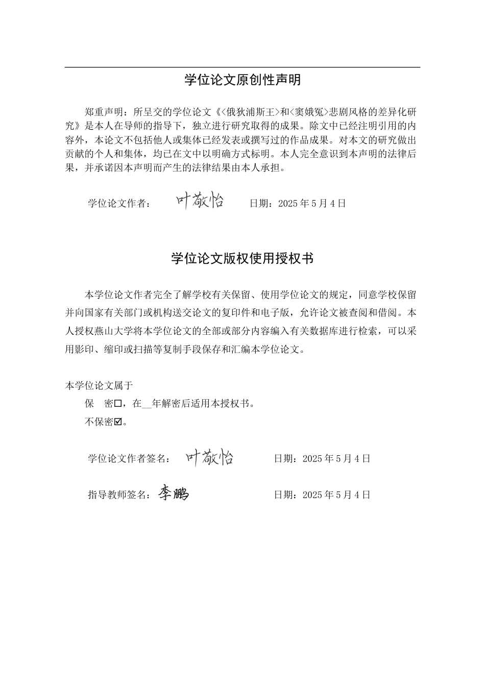 25年WP汉语言文学 《俄狄浦斯王》和《窦娥冤》悲剧风格的差异化研究6.26-AI3.9-约27889字符.doc_第2页
