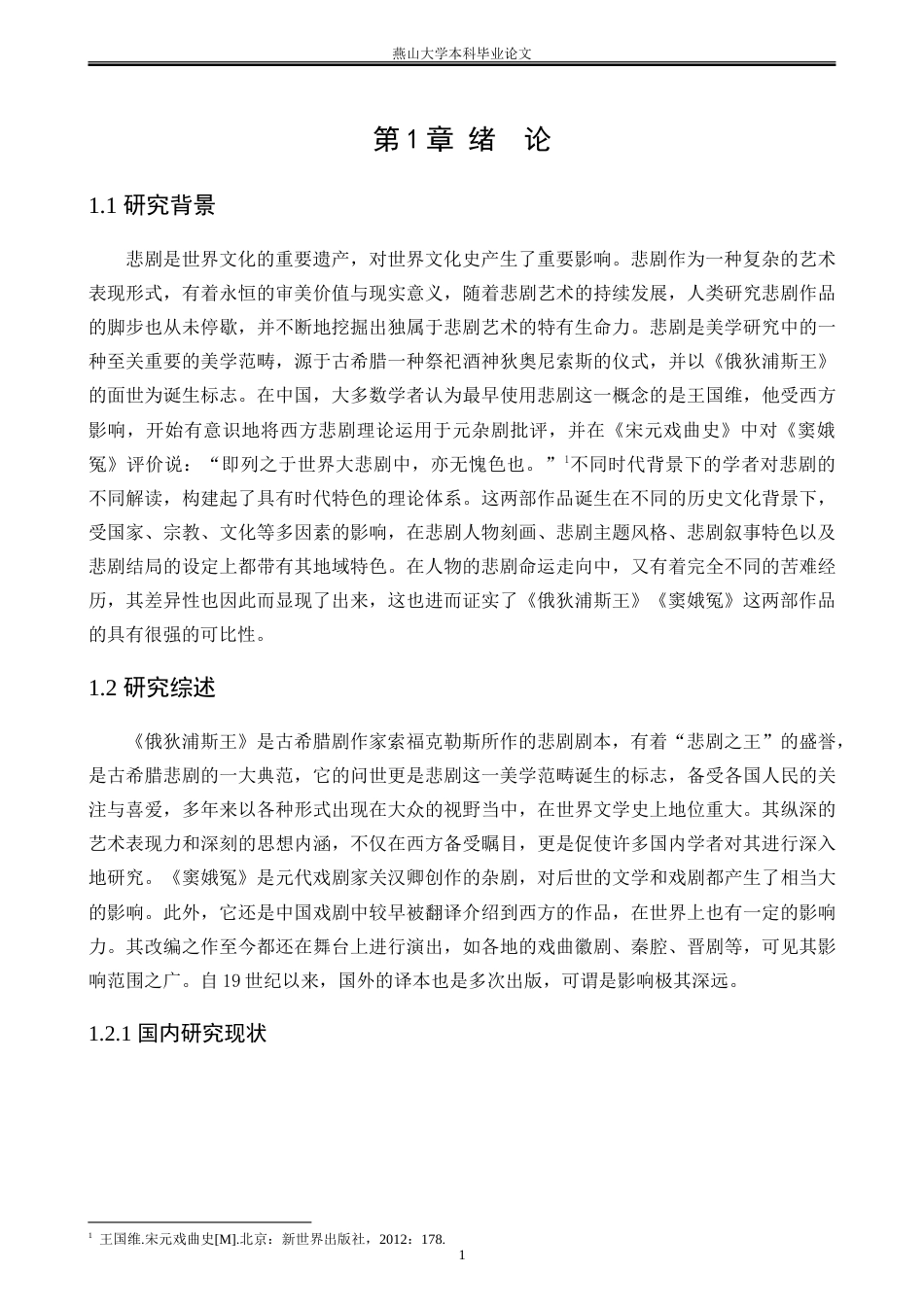 25年WP汉语言文学 《俄狄浦斯王》和《窦娥冤》悲剧风格的差异化研究6.26-AI3.9-约27889字符.doc_第9页