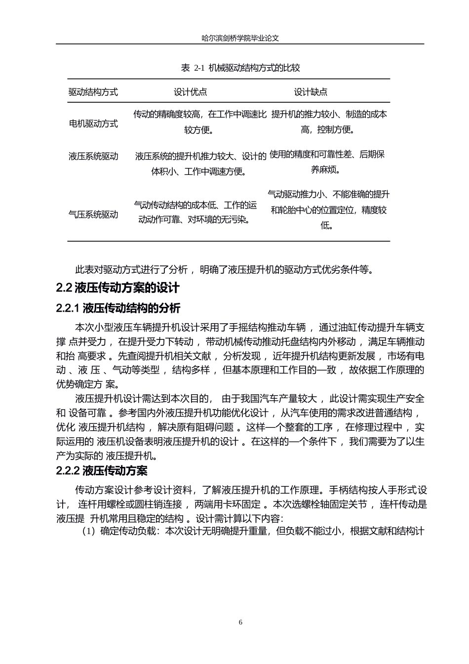 25年WP汽车维修工程教育-小型液压车辆提升机设计-5.030-12395.docx_第10页