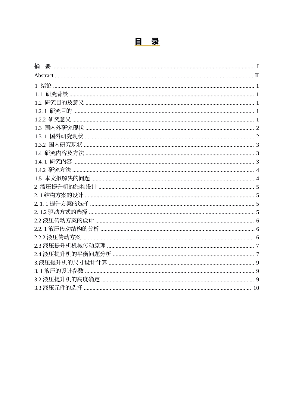 25年WP汽车维修工程教育-小型液压车辆提升机设计-5.030-12395.docx_第3页