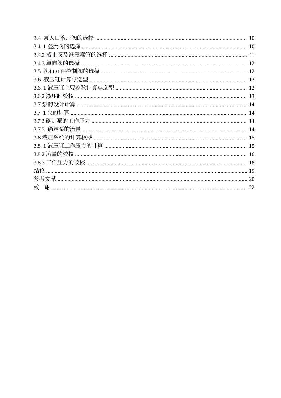 25年WP汽车维修工程教育-小型液压车辆提升机设计-5.030-12395.docx_第4页