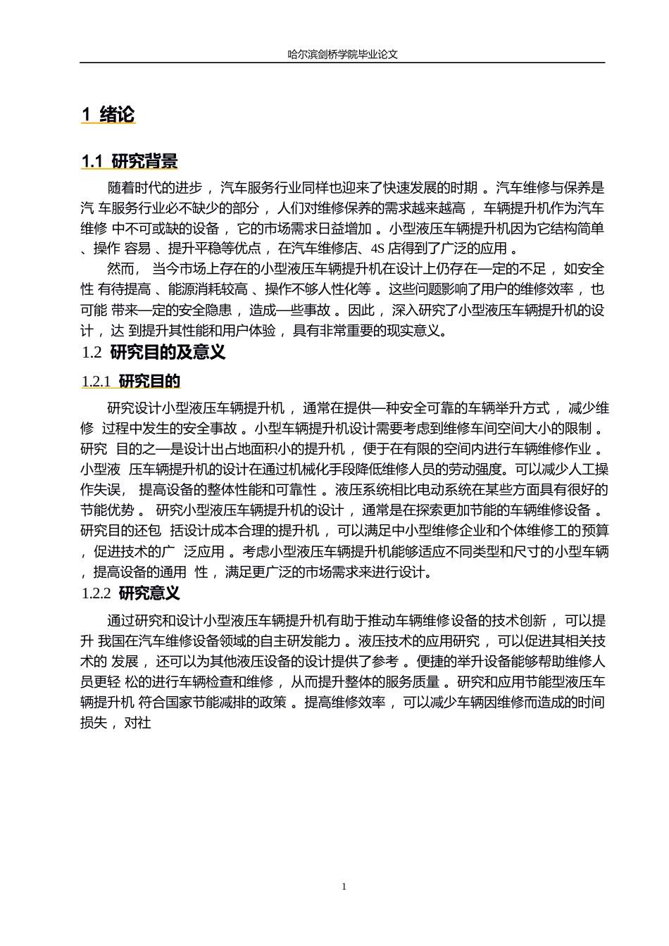 25年WP汽车维修工程教育-小型液压车辆提升机设计-5.030-12395.docx_第5页