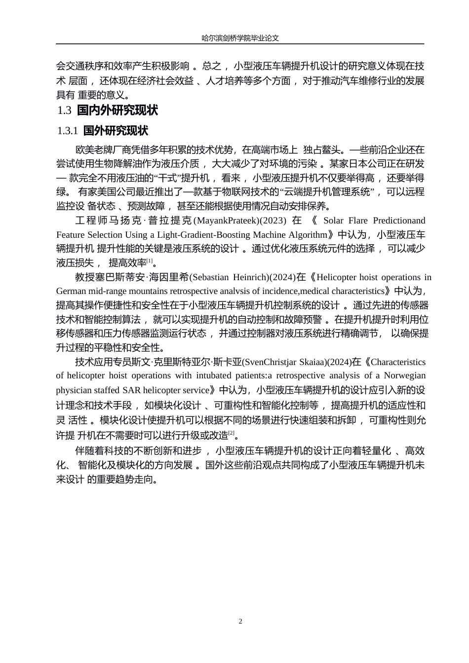 25年WP汽车维修工程教育-小型液压车辆提升机设计-5.030-12395.docx_第6页
