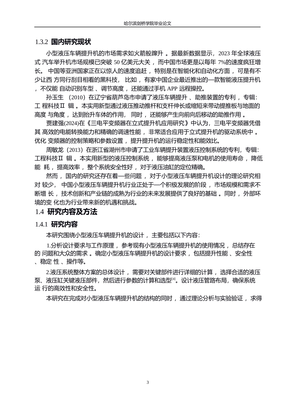 25年WP汽车维修工程教育-小型液压车辆提升机设计-5.030-12395.docx_第7页