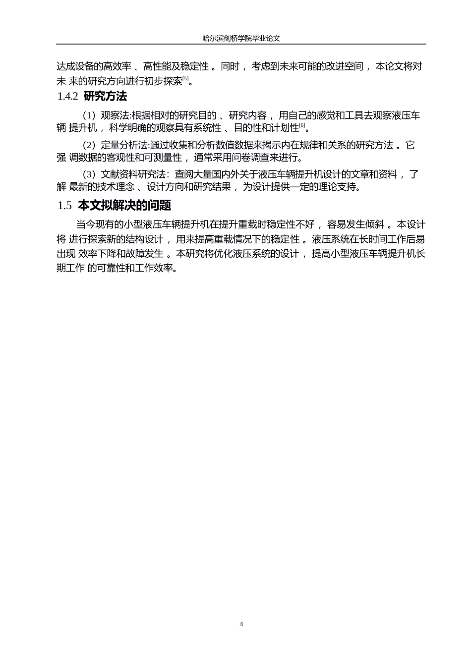 25年WP汽车维修工程教育-小型液压车辆提升机设计-5.030-12395.docx_第8页