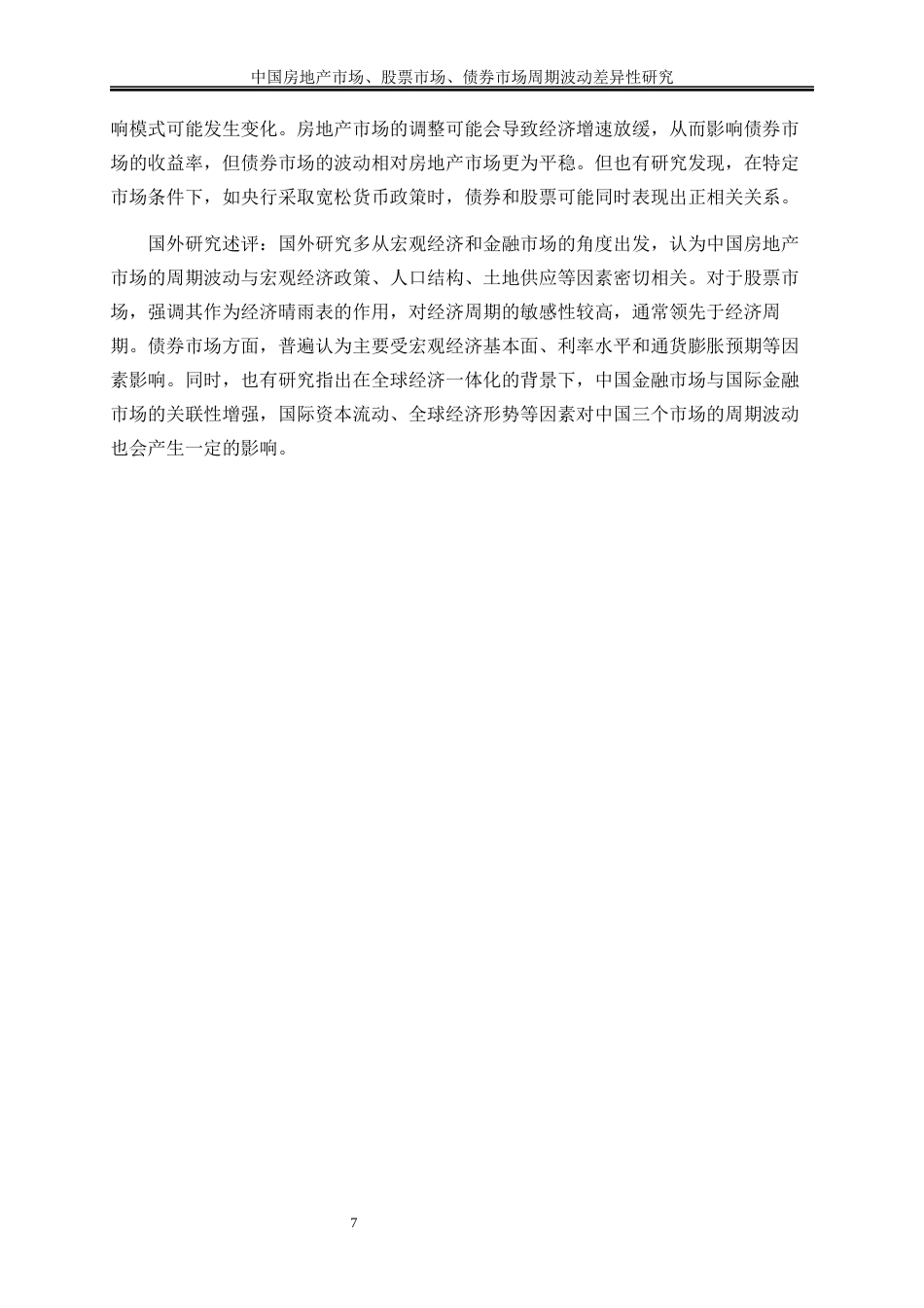 25年WP金融工程-中国房地产市场、股票市场、债券市场周期波动差异性研究0-14902.docx_第10页