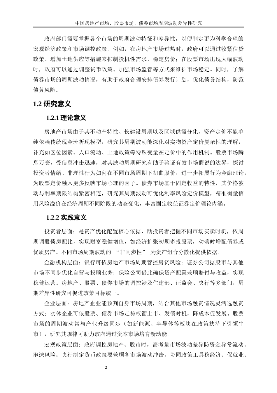25年WP金融工程-中国房地产市场、股票市场、债券市场周期波动差异性研究0-14902.docx_第5页