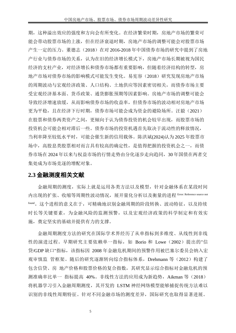 25年WP金融工程-中国房地产市场、股票市场、债券市场周期波动差异性研究0-14902.docx_第8页