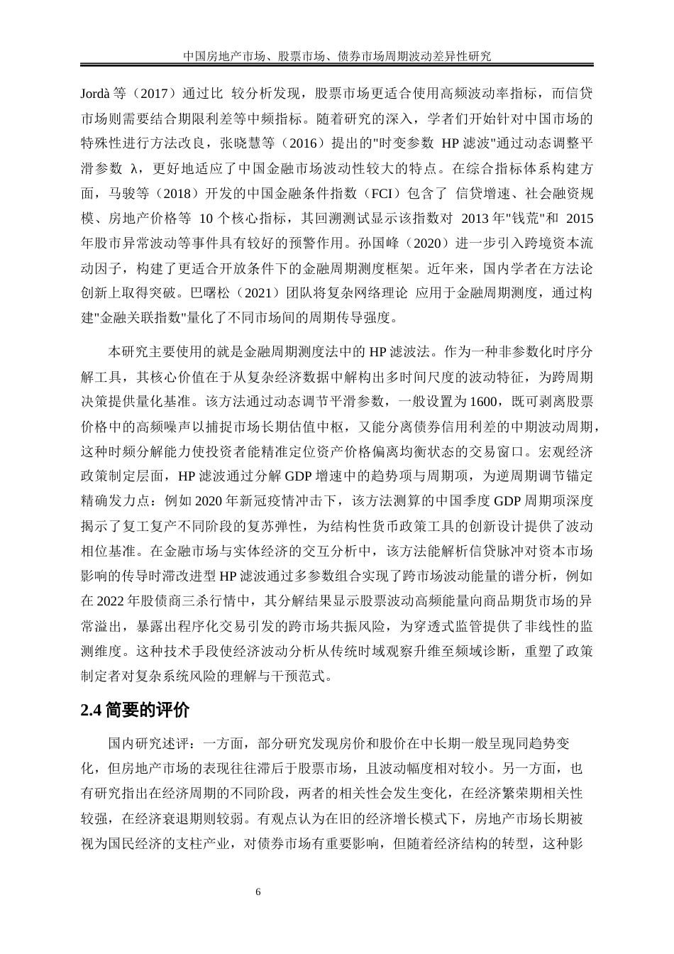 25年WP金融工程-中国房地产市场、股票市场、债券市场周期波动差异性研究0-14902.docx_第9页