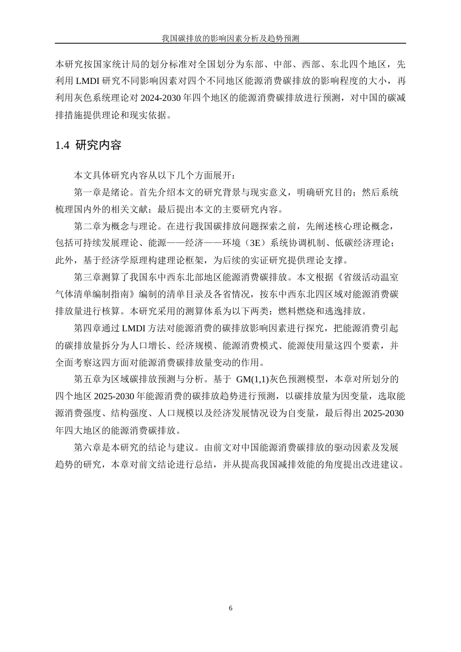 25年WP数据科学与大数据技术-我国碳排放的影响因素分析和趋势预测29.010-32539.docx_第10页
