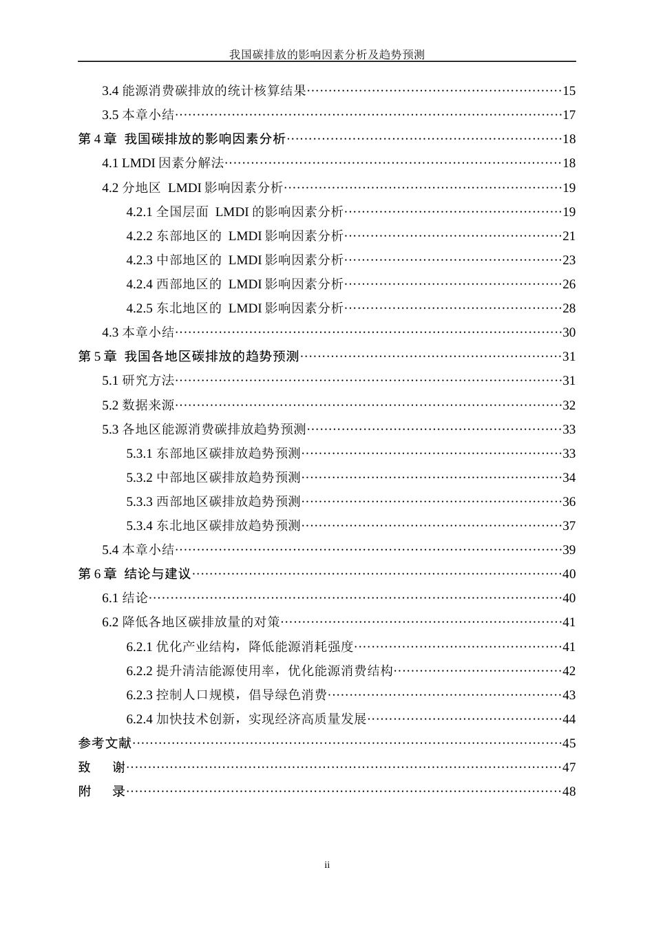 25年WP数据科学与大数据技术-我国碳排放的影响因素分析和趋势预测29.010-32539.docx_第2页