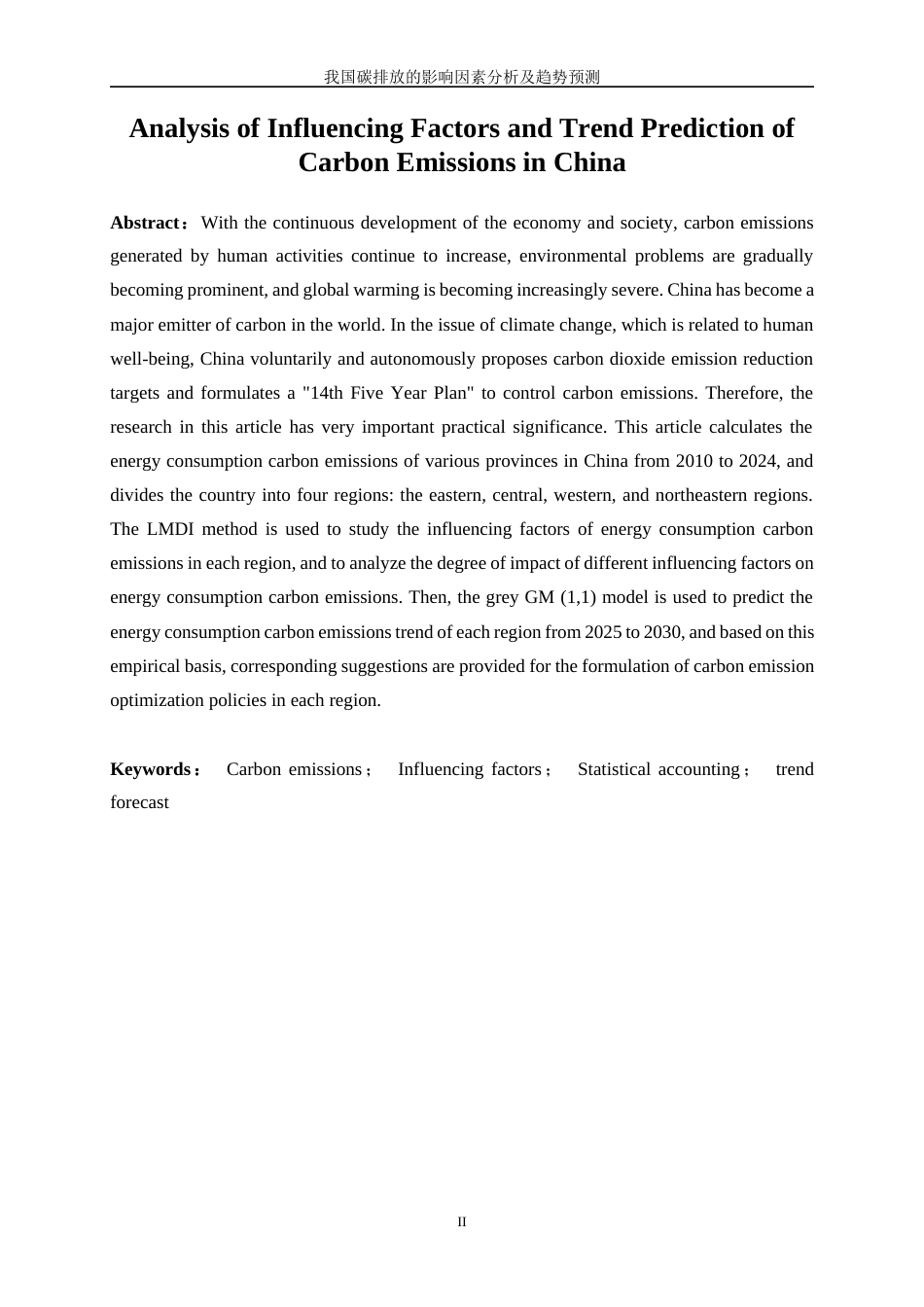 25年WP数据科学与大数据技术-我国碳排放的影响因素分析和趋势预测29.010-32539.docx_第4页