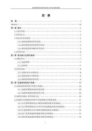 25年WP数据科学与大数据技术-我国碳排放的影响因素分析和趋势预测29.010-32539.docx