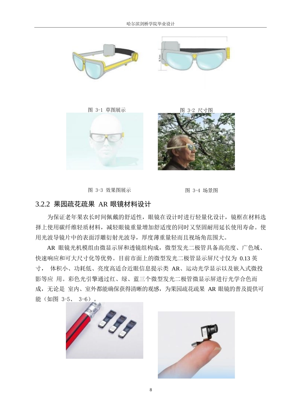 25年WP产品设计-果园疏花疏果AR眼镜设计-10.630-7524.docx_第10页
