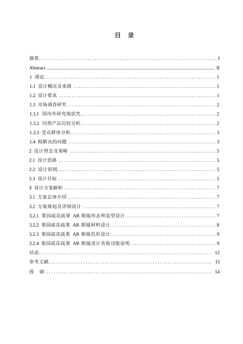 25年WP产品设计-果园疏花疏果AR眼镜设计-10.630-7524.docx_第2页