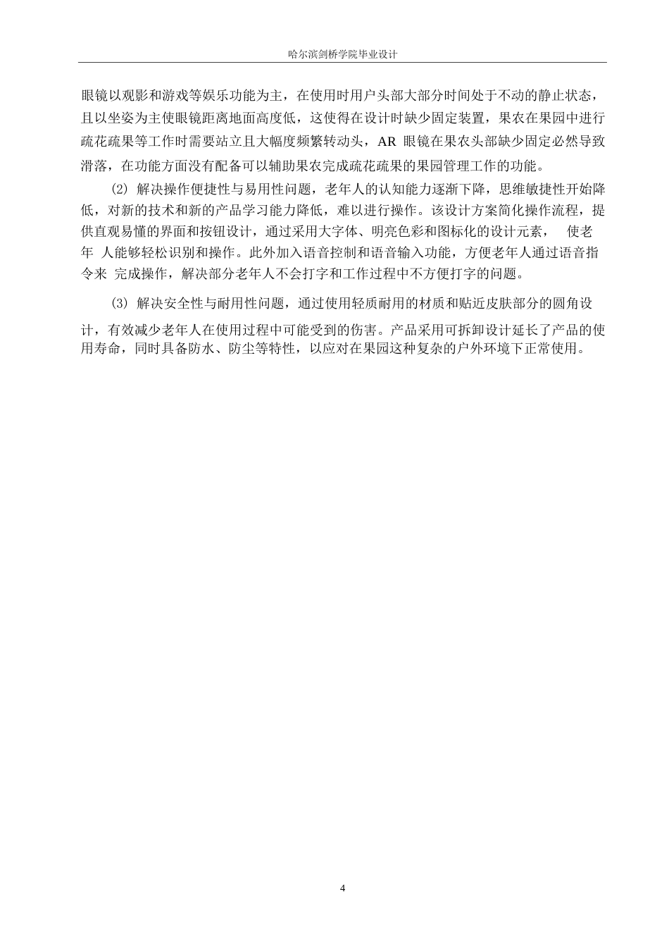 25年WP产品设计-果园疏花疏果AR眼镜设计-10.630-7524.docx_第6页