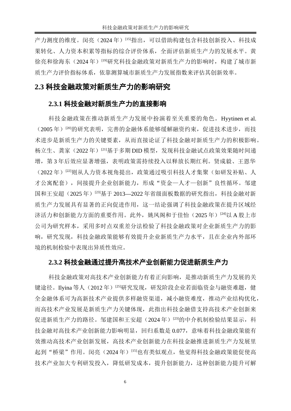 25年WP数字经济-科技金融政策对新质生产力的影响研究0-27035.docx_第10页