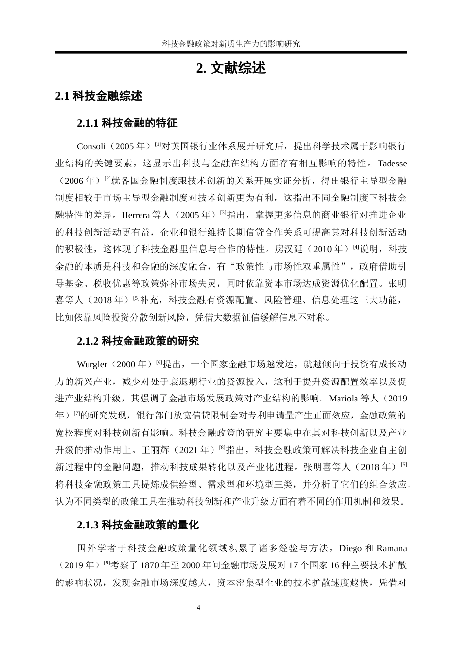 25年WP数字经济-科技金融政策对新质生产力的影响研究0-27035.docx_第8页
