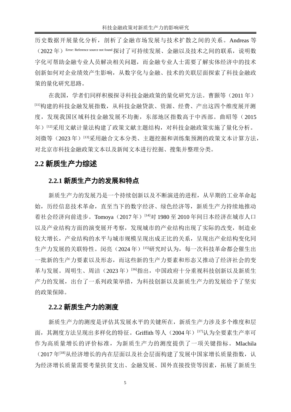 25年WP数字经济-科技金融政策对新质生产力的影响研究0-27035.docx_第9页