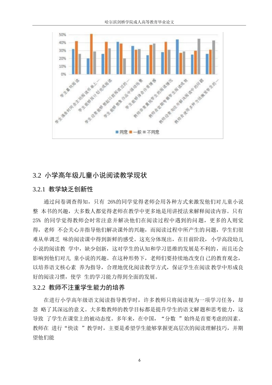 25年WP小学高年级小说题材的阅读教学调查研究0-约10685字符.docx_第10页