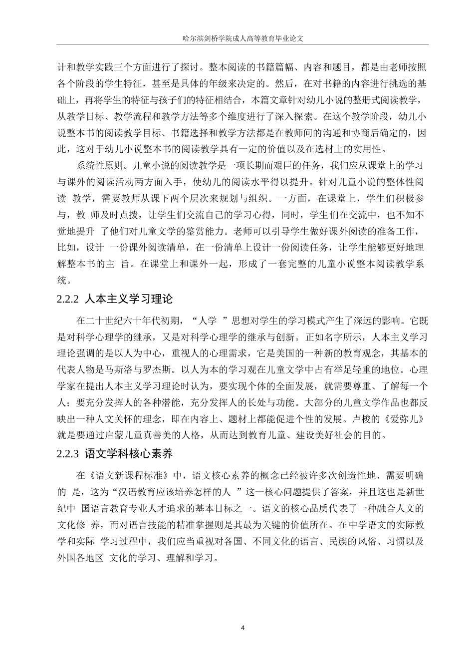 25年WP小学高年级小说题材的阅读教学调查研究0-约10685字符.docx_第8页
