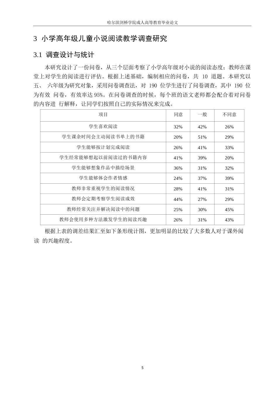 25年WP小学高年级小说题材的阅读教学调查研究0-约10685字符.docx_第9页