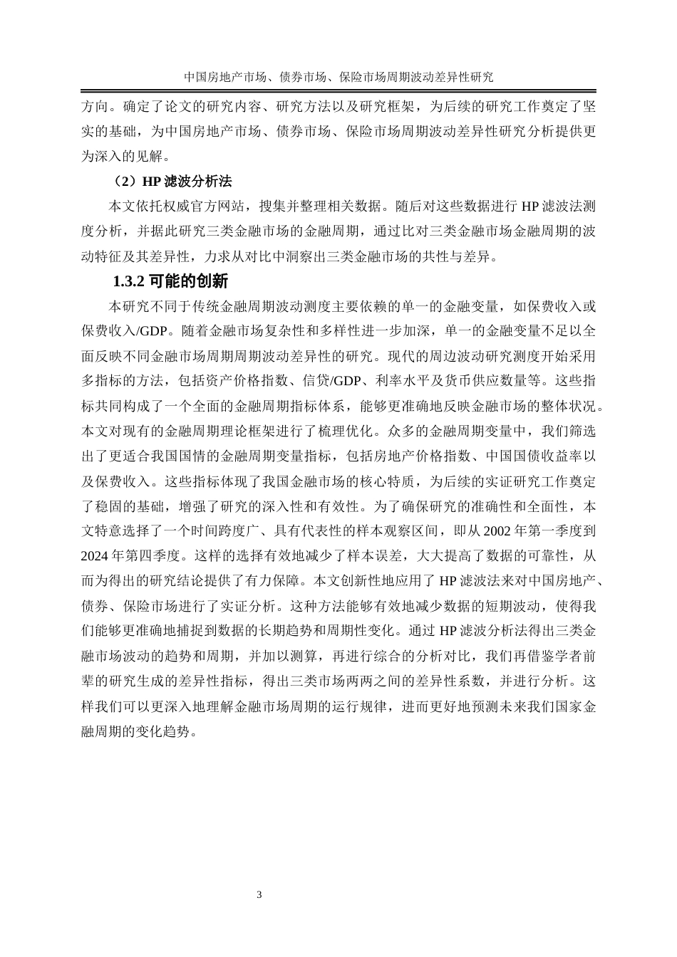 25年WP金融工程-中国房地产市场、债券市场、保险市场周期波动差异性研究17.330-16595.docx_第6页