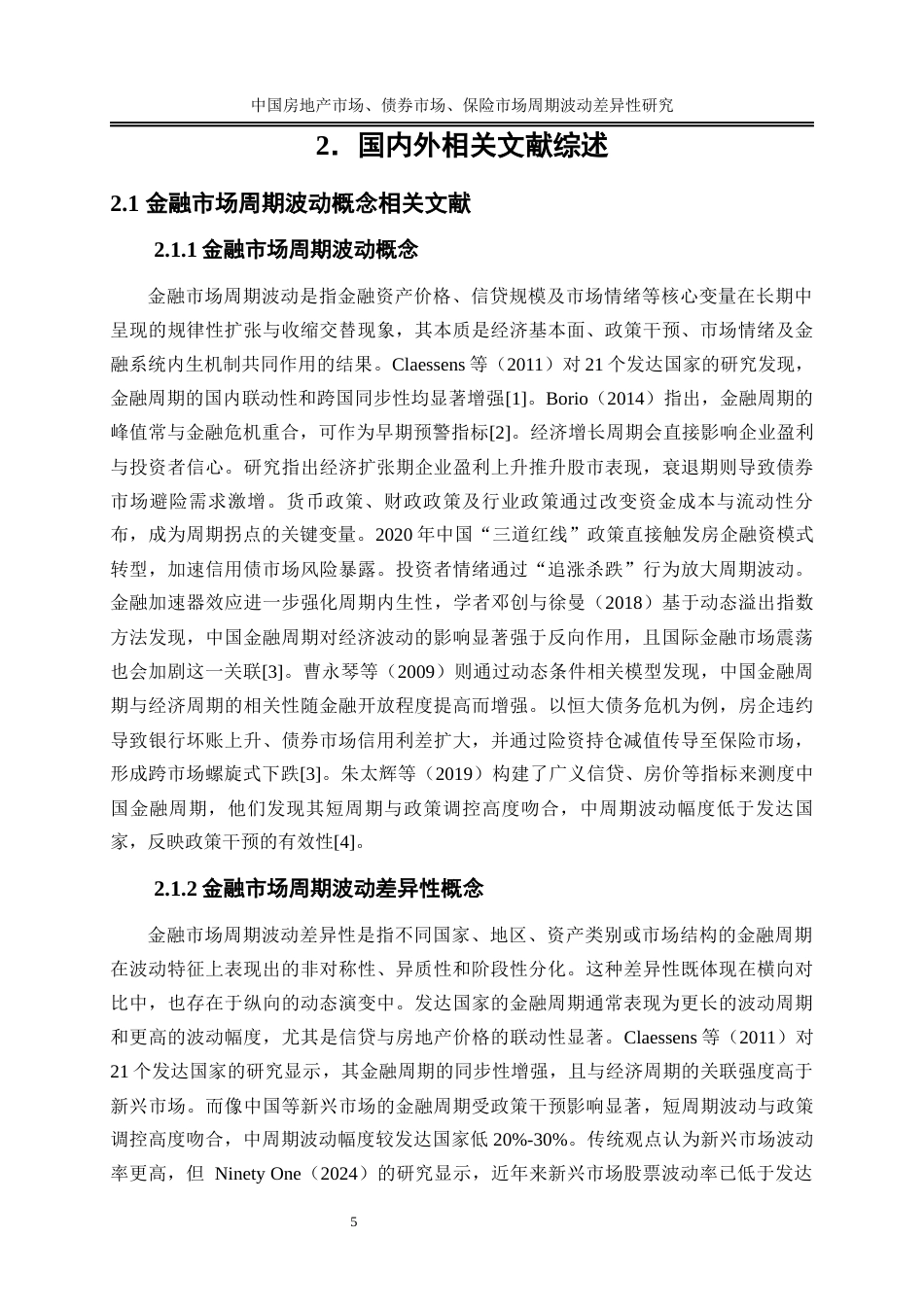 25年WP金融工程-中国房地产市场、债券市场、保险市场周期波动差异性研究17.330-16595.docx_第8页