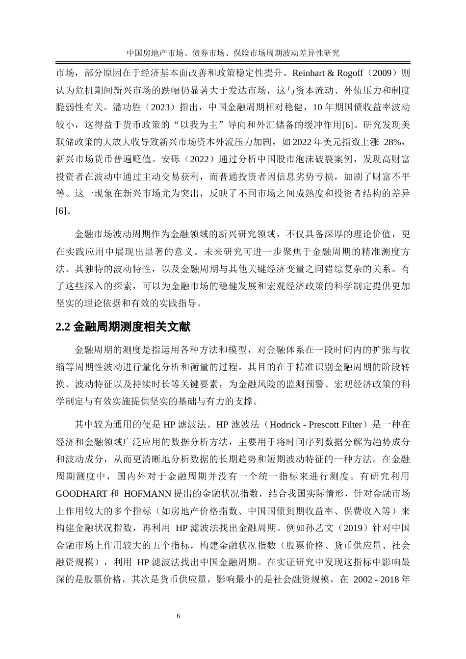 25年WP金融工程-中国房地产市场、债券市场、保险市场周期波动差异性研究17.330-16595.docx_第9页